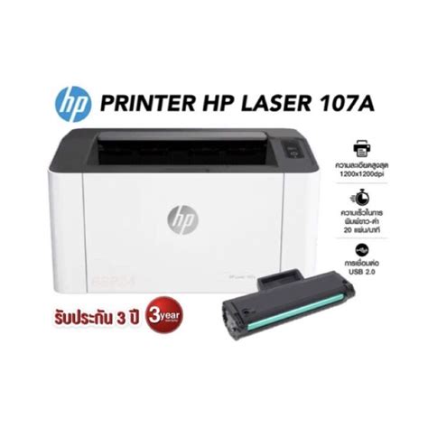 พี่หมี มีปริ้นส์ เครื่องปริ้น Hp 107a 4zb77a Laser Printer Mono เลเซอร์ปริ้นเตอร์ขนาดเล็ก