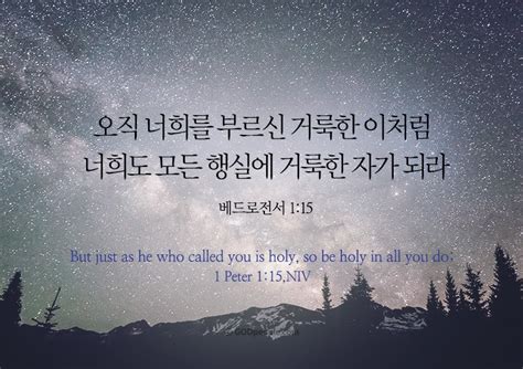 Walking with the Bible 베드로전서 1장 본문 내용과 적용