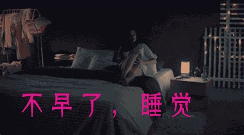 女生说晚安的潜台词是什么！