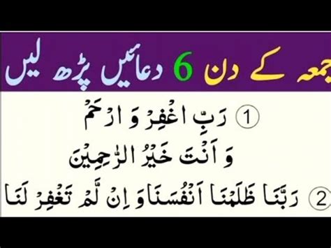 6 Duain Jumma Namaz K Waqt Jumma Mubarak Namaz Ke Baad Ki Dua YouTube