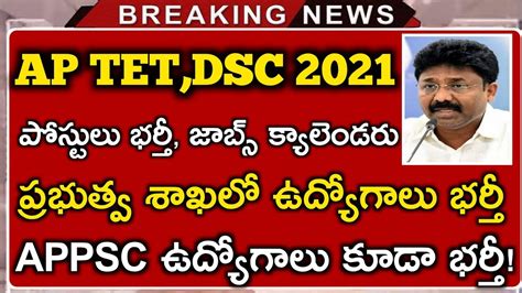 AP DSC Latest News Today AP DSC Latest Updates APPSC Jobs Calendar