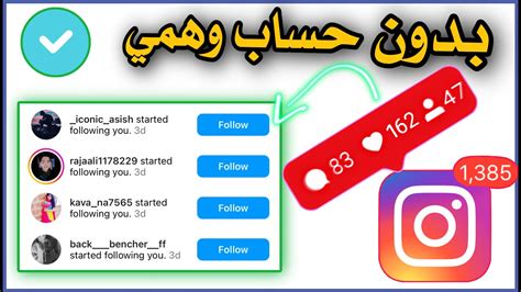 موقع خيالي😍🔥 زيادة متابعين انستقرام بدون حساب وهمي فقط يوزرك ستندم اذا