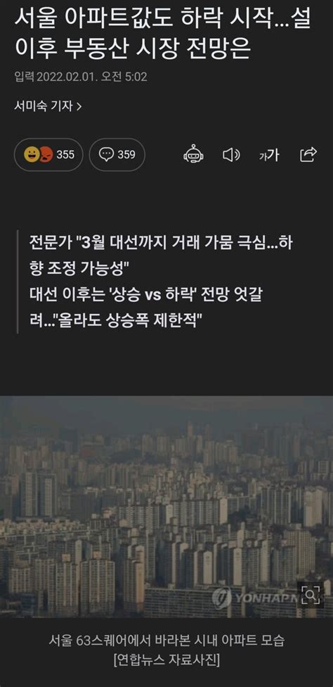 서울 아파트값도 하락 시작설 이후 부동산 시장 전망은 오픈이슈갤러리 인벤