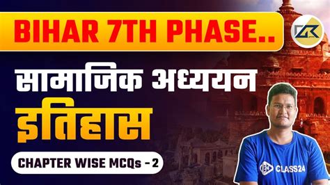 Chapter Wise Mcq Bihar Teacher Th Phase Super Tet Gk Gs History