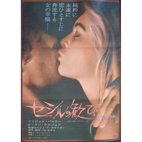 A Coeur Joie Two Weeks In September Japanese Movie Poster