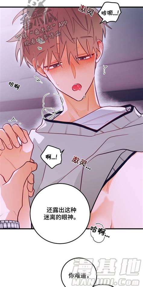 谁吻了我漫画：第54章：要疯了在线免费阅读 漫集市