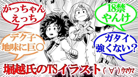 【ヒロアカ】堀越耕平先生「登場人物のtsイラストを描いてくれ…？」についての反応集 アニメ・漫画考察 まとめ動画