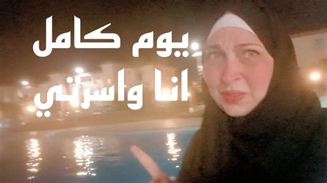 تعالوا شوفوا يومي الطبيعي انا وأسرتي في القريه Youtube