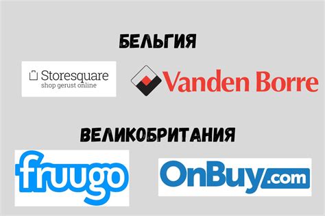 Маркетплейсы в Европе: ТОП лучших международных и региональных онлайн ...