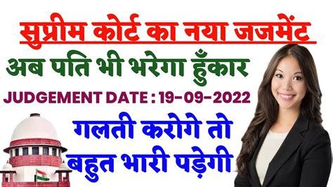 Supreme Court New Judgement 19 Sep 2022 In Husband Favour Judgement