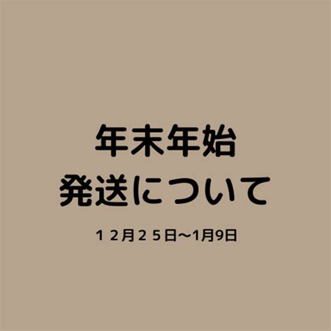 年末年始の発送についてのお知らせ 写真・グラフィック Mk Design 通販｜creemaクリーマ 17042571