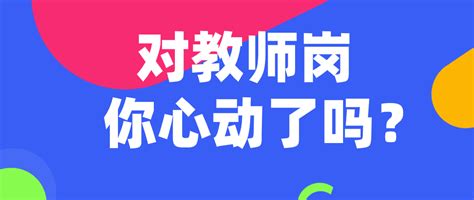 双减后“教资热”火爆！2022年报考师范类专业考生会井喷增长吗？ 知乎