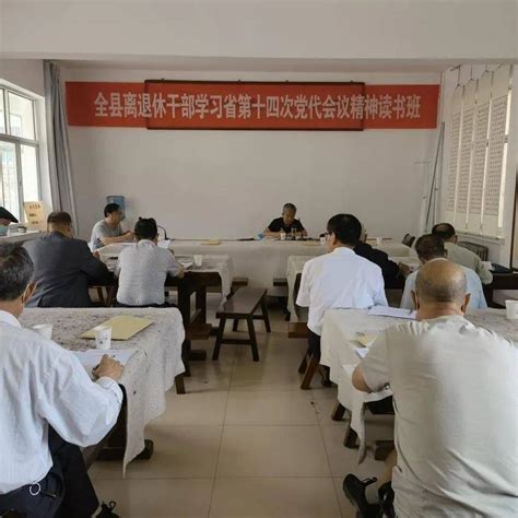 【学习贯彻省第十四次党代会精神】镇原县举办“全县离退休干部学习省第十四次党代会精神读书班” 老干部 工作 政治