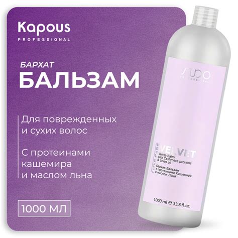 KAPOUS Бархат-Бальзам LUXE CARE для ухода за волосами с протеинами ...