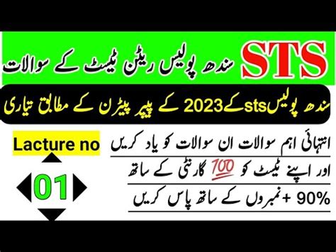 Sindh Police Spu Written Test Preparation Part Sts Sindh Police