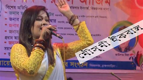 Roshik Amar Mon Bandhiya রসিক আমার মন বান্ধিয়া Mousumi Iqbql