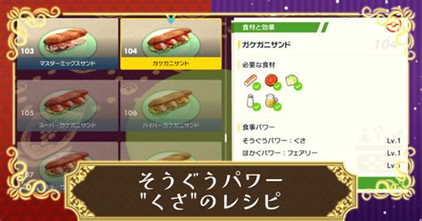 【ポケモンsv】そうぐうパワーくさのサンドウィッチレシピと効果｜売っているお店【スカーレット・バイオレット】 攻略大百科