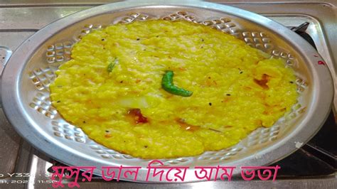 এক থালা গরম ভাত আর মুসুর ডাল আম ভতা আর কী চাই 😋😋 Youtube