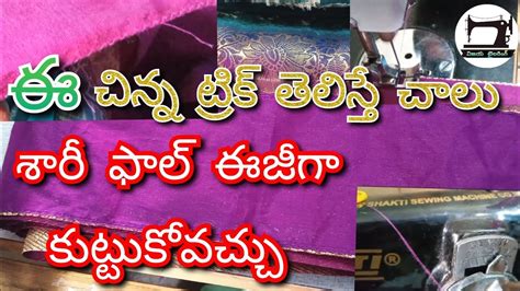 Saree Fall Stitching Tricks Tips Zig Zag Pico Stitching Tips In