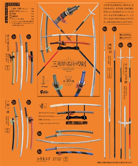 三英傑と名将の刀剣 株式会社 エフトイズ・コンフェクト