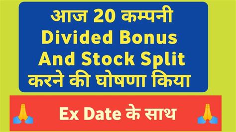 Today 20 Stock Announced High Dividend Bonus And Stock Split Declare