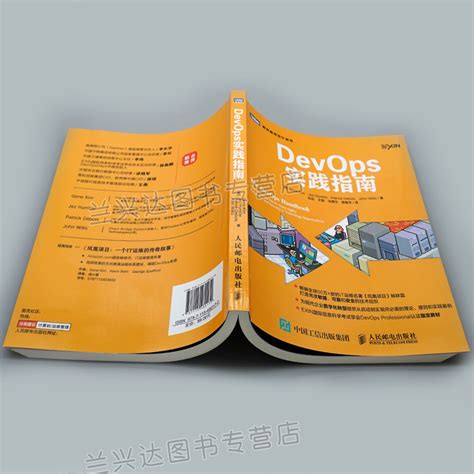 Devops实践指南 Devops原理方法 Devops运维自动化测试管理编程 分布式系统 程序员软件架构设计师教材 开发运维实战图书籍