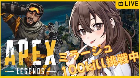 【apex Legends】のんびり実況＃13 参加型 ランクゴールド帯 撃てません ミラージュ100kill企画中 コメントしていってね🎶