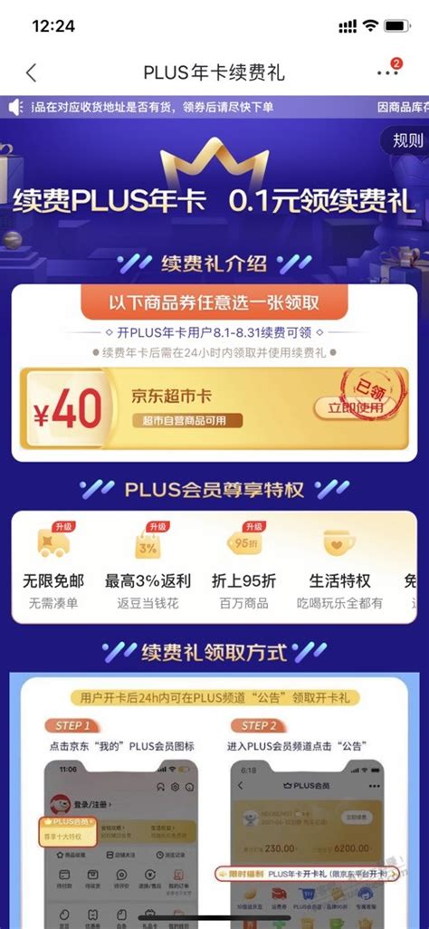 京东plus续费40超市卡补货了 最新线报活动教程攻略 0818团