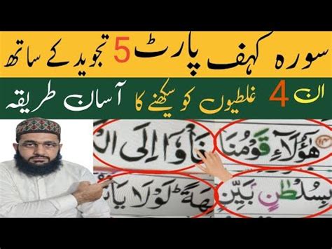 Surah Kahf With Tajweed Part 5 Learn Quran Learn Tajweed Learn