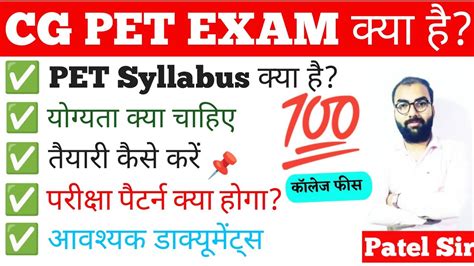 Cg Pre Engineering Test Cgpet Exam Cg Pet Full