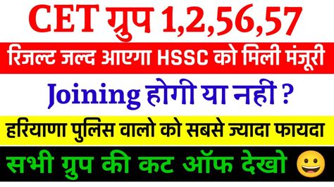 Hssc Cet Mains Result Update Haryana Police Exam Cut Off Hssc Cet