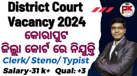 Koraput District Court 2024 Vacancy Out I Districtcourt Court Vacancy