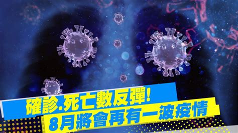 【每日必看】確診 死亡數反彈 8月還有一波疫情｜患者補牙才說兒確診 Kimiko怒飆 幫你看診是我爸 中天新聞ctinews 20220629 Youtube