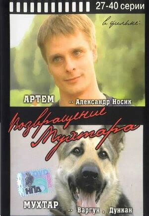 Сериал Возвращение Мухтара (2003) - сюжет, сезоны, режиссер, трейлер ...
