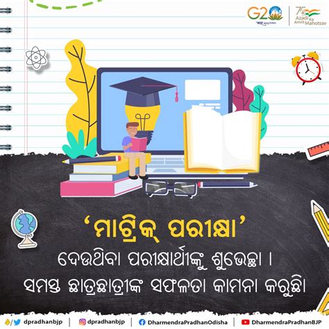 Dharmendra Pradhan on Twitter: "ଓଡ଼ିଶା ମାଧ୍ୟମିକ ଶିକ୍ଷା ପରିଷଦ ଦ୍ୱାରା ...