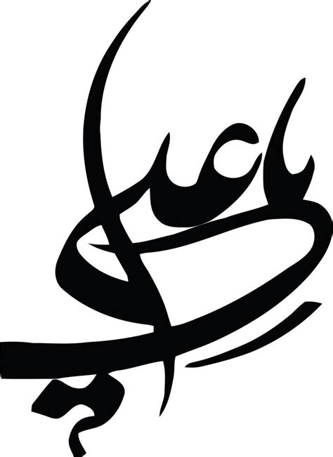 Ali In Arabic Calligraphy