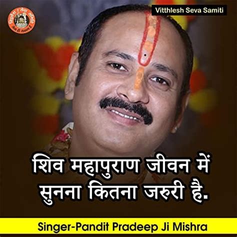 Shiv Mahapuran Jeevan Me Sunna Kitna Zaruri Hai By Pandit Pradeep Ji