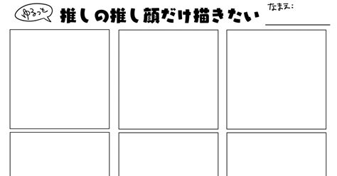 テンプレート 推しの推し顔だけ描きたい ゆきだるまのイラスト Pixiv