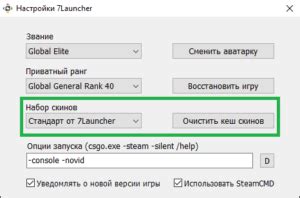 Обновление 7Launcher v1.3.7 для КС ГО