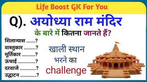 Ayodhya Ram Mandir Gk In Hindi Gk Questions And