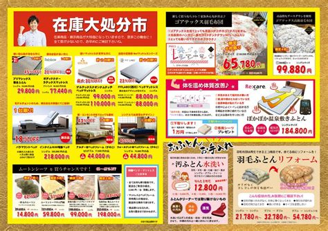 新生活応援「ベッド祭り＆羽毛ふとん・在庫一掃セール」開催中です！ 寝蔵3店舗も同時開催。