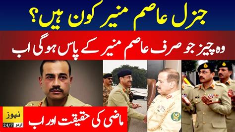 New Army Chief Gen Asim Munir Biography Asim Munir Background