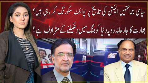 Night Edition With Shazia Zeeshan Qamar Zaman Kaira Kanwar Dilshad