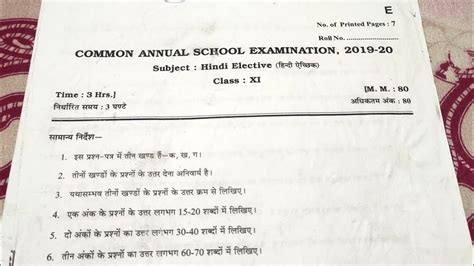 11th Class Hindi Question Paper 2020 2021 Class 11th Hindi Question Paper 2021 Cbse Youtube