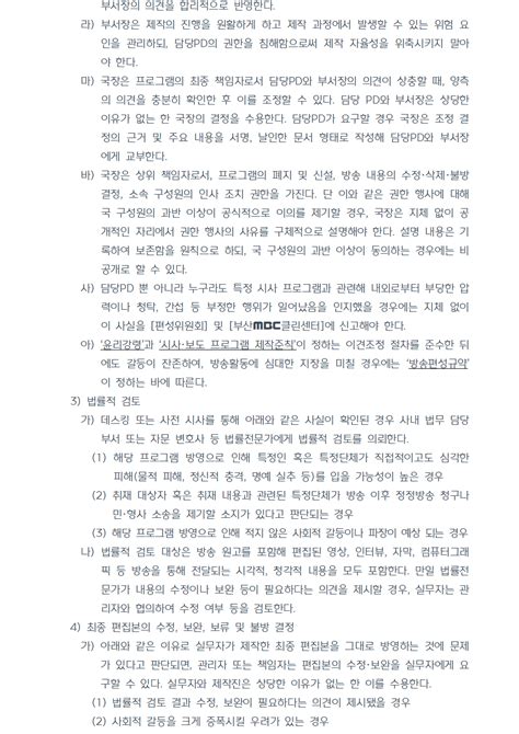 시청자와의 약속 프로그램제작가이드라인시사보도 부산mbc