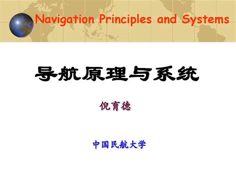 第5章 仪表着陆系统word文档在线阅读与下载免费文档