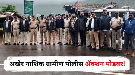 Nashik Rural Police Action Against Tourists In Pahine Waterfall And Bhavali Dam Area Maharashtra