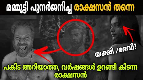 ഇത പടപപകക തർചച Bramayugam Trailer Decoding Mammootty