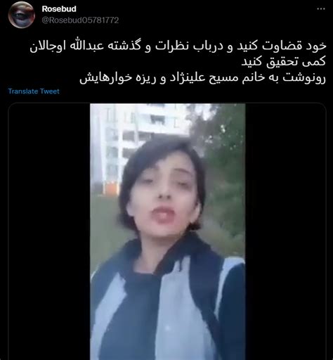 Arashk Rajabpour On Twitter ۱ این دختر قومگرا که علی‌نژاد او را