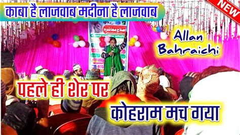 Shab E Barat Allan Bahraichi New Naat Bajnath Pur